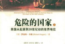 危险的国家:美国从起源到20世纪初的世界地位(全2册)-淇淇有料