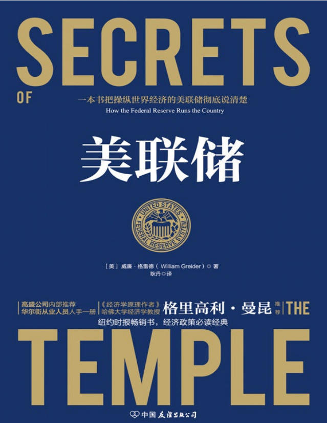 美联储 (威廉·格雷德)