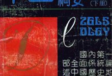 中国历史地理纲要(上下册)-淇淇有料