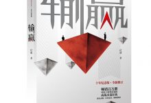 输赢（全2册）-淇淇有料