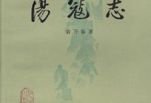 荡寇志 (清)俞万春-淇淇有料