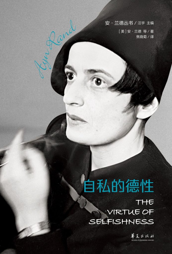 自私的德性