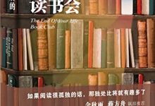 生命最后的读书会-淇淇有料