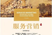 服务营销(原书第7版)-淇淇有料