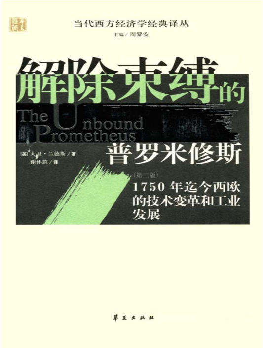 解除束缚的普罗米修斯