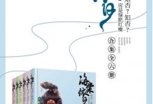 知否知否应是绿肥红瘦（套装全六册） (关心则乱)-淇淇有料