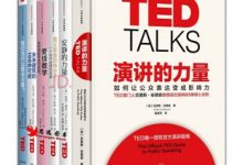 TED思想的力量系列(套装共11册)-淇淇有料