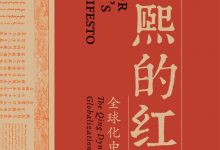 康熙的红票：全球化的清朝 (孙立天)-淇淇有料