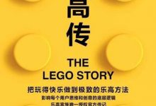 乐高传-淇淇有料