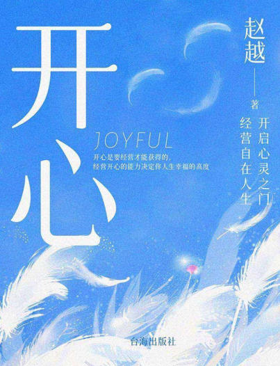 开心 (赵越)