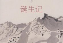 吴冠中画作诞生记 (吴冠中著)-淇淇有料