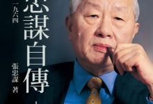 张忠谋自传 上下两册-淇淇有料