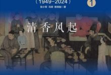 白酒风云录 中国白酒企业史（1949-2024）1：清香风起-淇淇有料