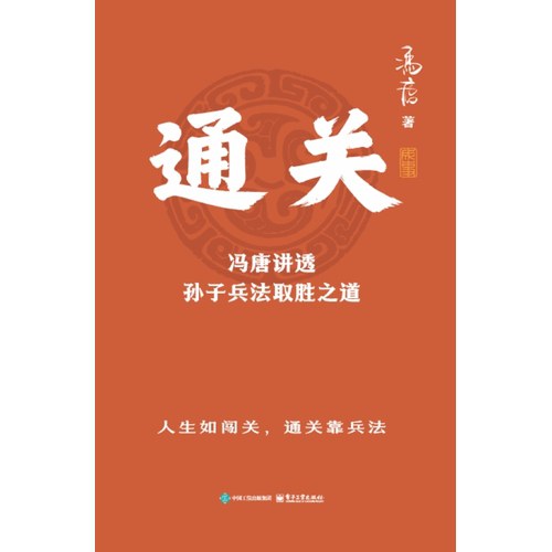 通关-冯唐