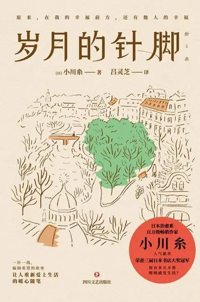 岁月的针脚