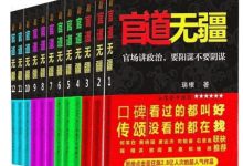 官道无疆-淇淇有料
