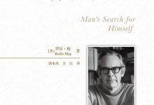 人的自我寻求-淇淇有料