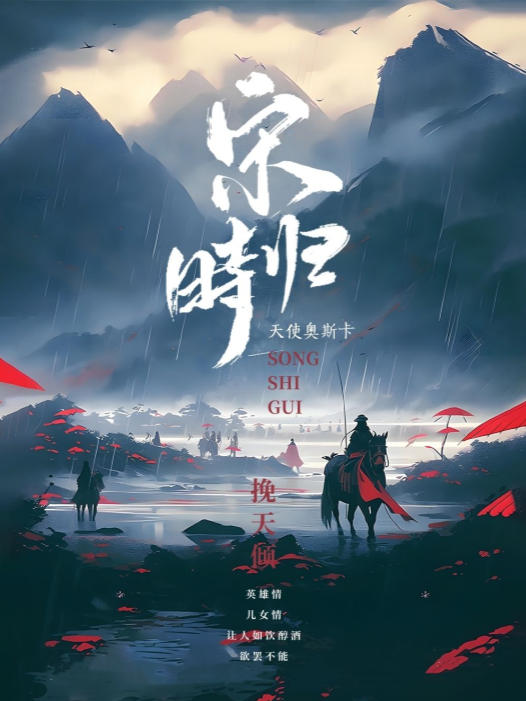 宋时归 (天使奥斯卡)